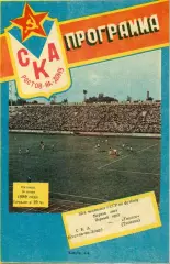 СКА (Ростов-на-Дону) - Геолог Тюмень - 1989 г. (16.06.89.)