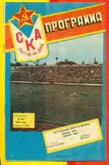 СКА (Ростов-на-Дону) - Динамо Батуми - 1989 г. (28.05.89.)