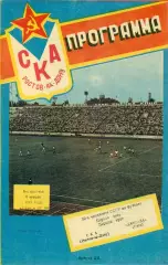 СКА (Ростов-на-Дону) - Даугава Рига - 1989 г. (9.04.89.)