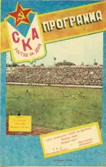 СКА (Ростов-на-Дону) - Пахтакор Ташкент - 1989 г. (20.09.89.)