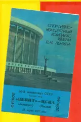 Зенит Ленинград - ЦСКА - 1987 г. (28.03.87.)