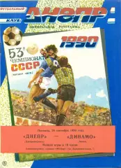 Днепр Днепропетровск - Динамо Киев - 1990 г. (28.09.90.)