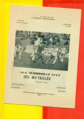 Металлист Харьков - Динамо Москва - 1991 г. (1.07.91.)