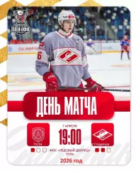 Академия Михайлова - МХК Спартак Москва - 2025 / 2026. (7.04.26.) Плей-офф №4