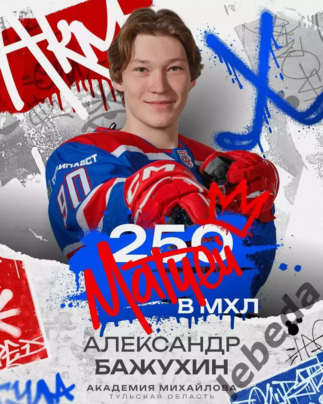 Академия Михайлова - МХК Спартак Москва - 2025 / 2026. (7.04.26.) Плей-офф №4 3