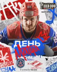 Академия Михайлова - МХК Спартак Москва - 2025 / 2026. (7.04.26.) Плей-офф №4