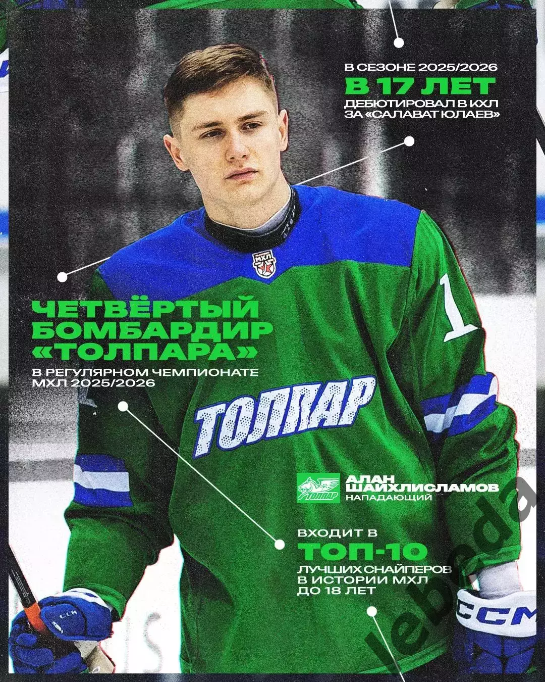 Авто Екатеринбург - Толпар Уфа - 2025 / 2026. (7.04.26.) Плей-офф №3 3