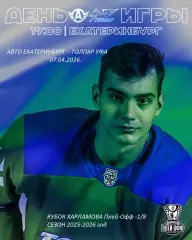 Авто Екатеринбург - Толпар Уфа - 2025 / 2026. (7.04.26.) Плей-офф №3