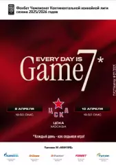 Авангард Омск - ЦСКА - 2025-2026 г. (8.04.26.) Плей-офф официальная.