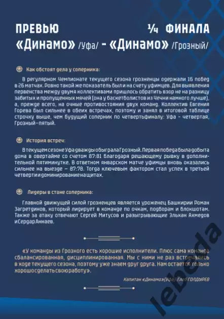 БК Динамо Уфа - Динамо Грозный - 2025 / 2026. Официальная. Плей-офф 2
