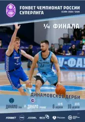 БК Динамо Уфа - Динамо Грозный - 2025 / 2026. Официальная. Плей-офф