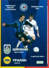 Шинник Ярославль - Уралан Элиста - 2003 год (9.08.03.)