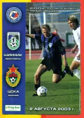 Шинник Ярославль - ЦСКА - 2003 год (2.08.03.)