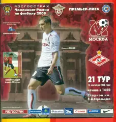 ФК Москва - Спартак Москва - 2008 г. (13.09.2008.)