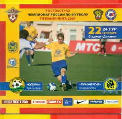 Луч-Энергия Владивосток - Кубань Краснодар - 2007 г. (22.09.2007.)
