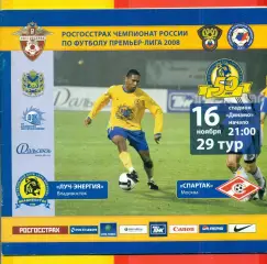 Луч-Энергия Владивосток - Спартак Москва - 2008 г. (16.11.2008.)