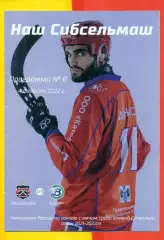 Сибсельмаш - Водник Архангельск - 2022 г. (4.02.22.)