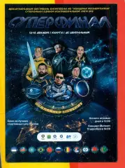 Суперфинал - Единой континентальной Лиги - 2025 г. (3х3)