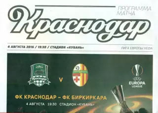 ФК Краснодар - Биркиркара - 2016 г. ( 4.08.16.)