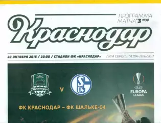 ФК Краснодар - ФК Шальке-04 - 2016 г. ( 20.10.16.)