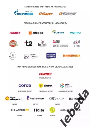 Авангард Омск - ЦСКА - 2025-2026 г. (8.04.26.) Плей-офф официальная. 5