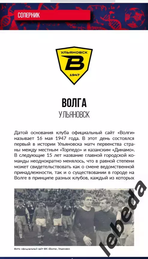 СКА Хабаровск - Волга Ульяновск - 2025 / 2026 г. (5.04.26.) Официальная. 3