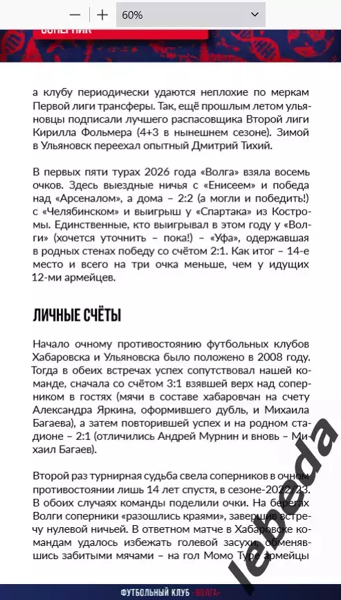 СКА Хабаровск - Волга Ульяновск - 2025 / 2026 г. (5.04.26.) Официальная. 4