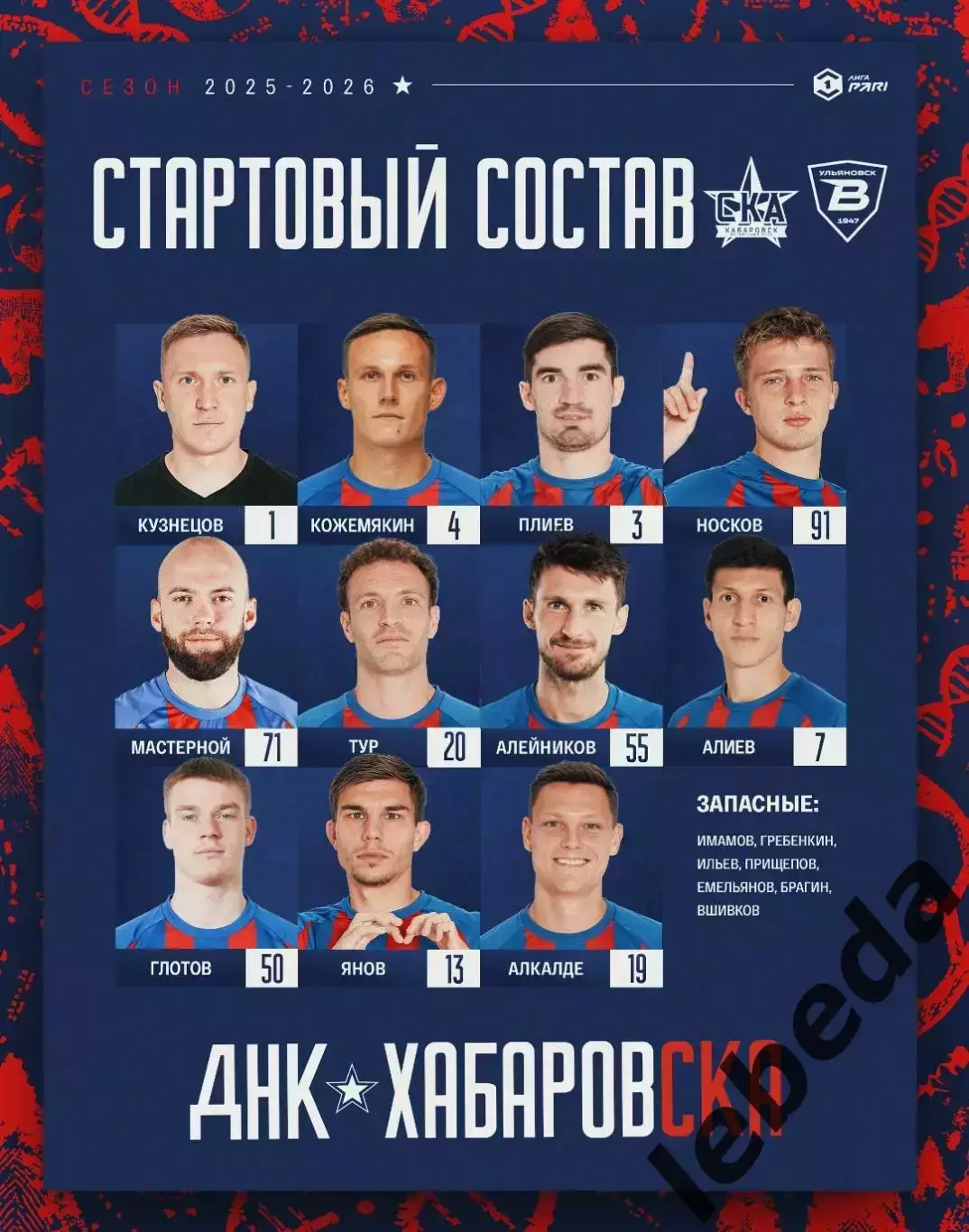 СКА Хабаровск - Волга Ульяновск - 2025 / 2026 г. (5.04.26.) 1