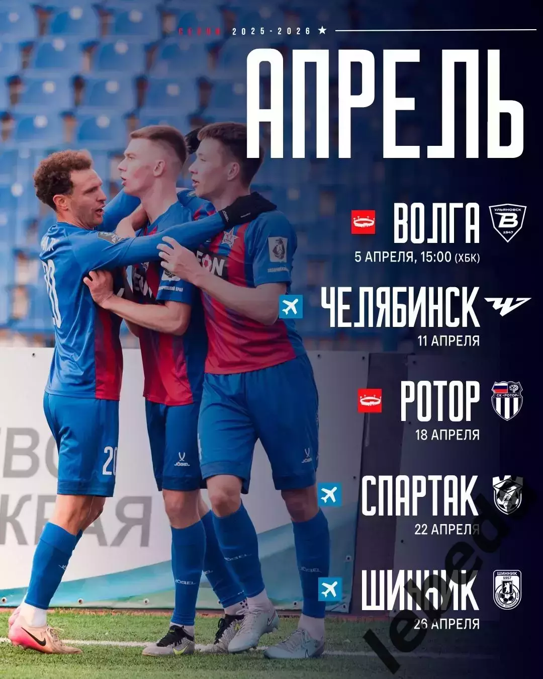 СКА Хабаровск - Волга Ульяновск - 2025 / 2026 г. (5.04.26.) 3