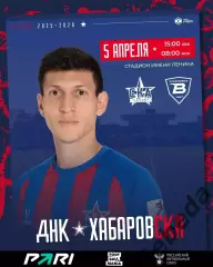 СКА Хабаровск - Волга Ульяновск - 2025 / 2026 г. (5.04.26.)