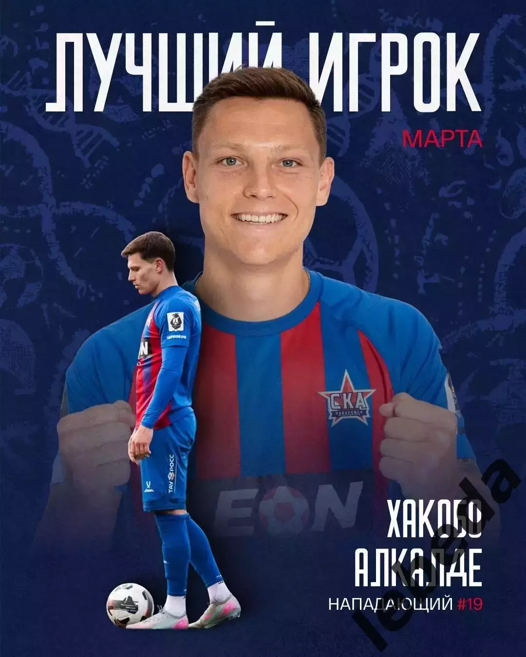 СКА Хабаровск - Волга Ульяновск - 2025 / 2026 год. (5.04.26.) 3