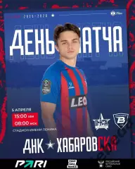 СКА Хабаровск - Волга Ульяновск - 2025 / 2026 год. (5.04.26.)