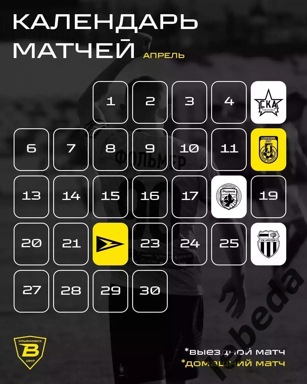 СКА Хабаровск - Волга Ульяновск - 2025 / 2026 г. (5.04.26.) 3