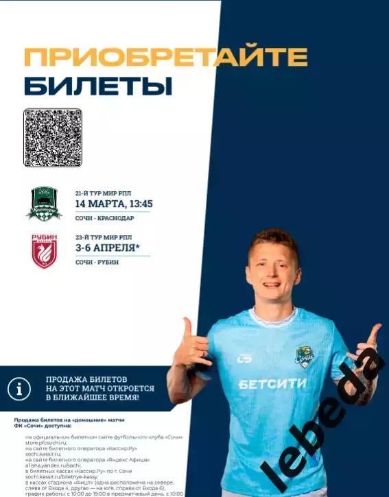 ФК Сочи - Спартак Москва - 2025 / 2026 г. официальная. 1