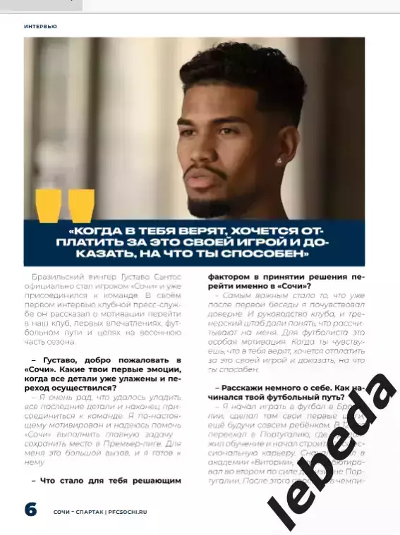 ФК Сочи - Спартак Москва - 2025 / 2026 г. официальная. 3