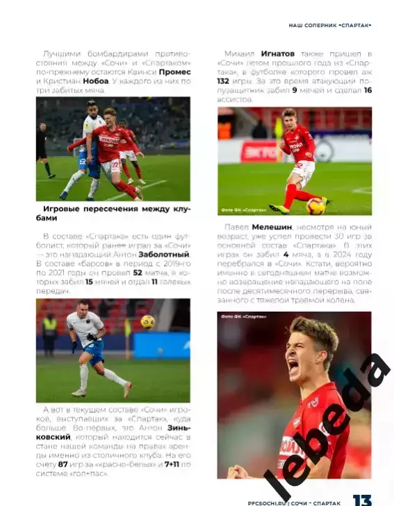 ФК Сочи - Спартак Москва - 2025 / 2026 г. официальная. 5