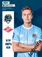 ФК Сочи - Спартак Москва - 2025 / 2026 г. официальная.