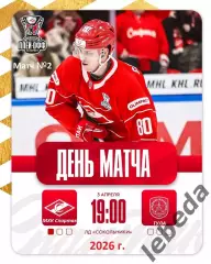 МХК Спартак Москва - Академия Михайлова - 2025 / 2026. (2.04.26.) Плей-офф №1