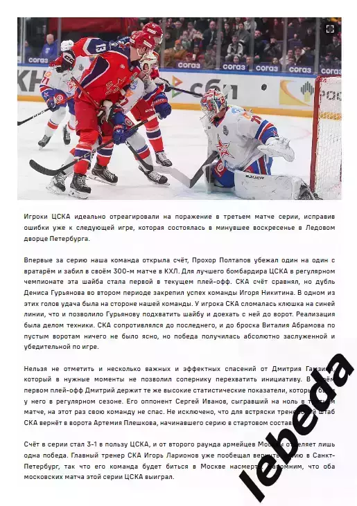 ЦСКА - СКА СП - 2025 / 2026. (31.03.26.) Плей-офф. Официальная. 2