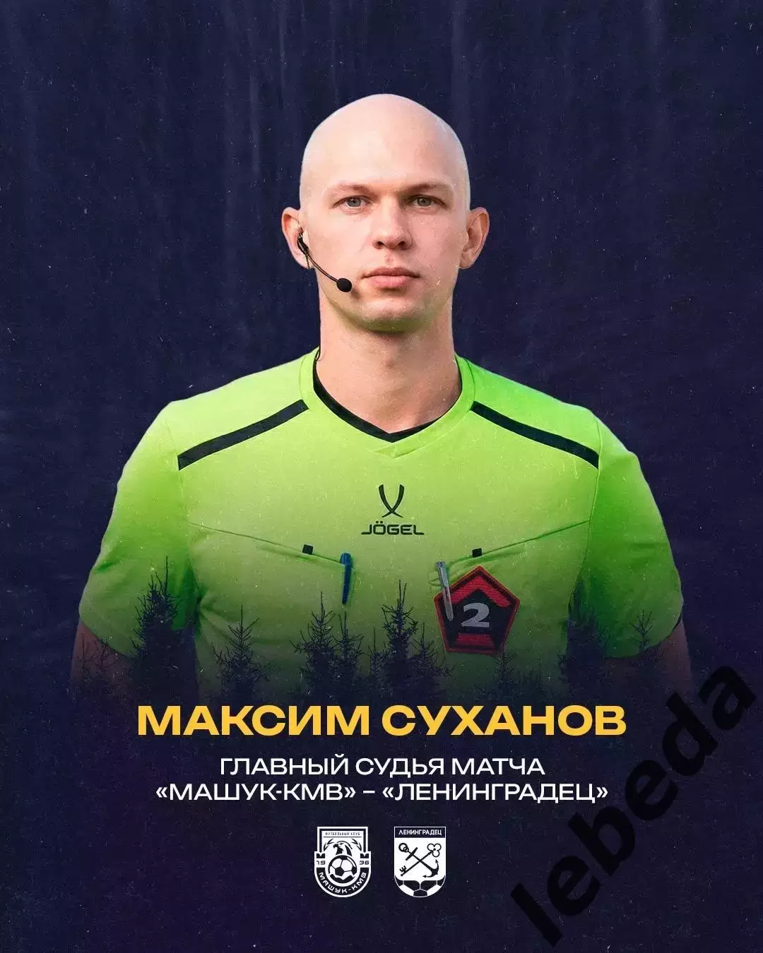 Машук Пятигорск - Ленинградец (Санкт-Петербург) - 2025 / 2026 г. (29.03.26.) 3