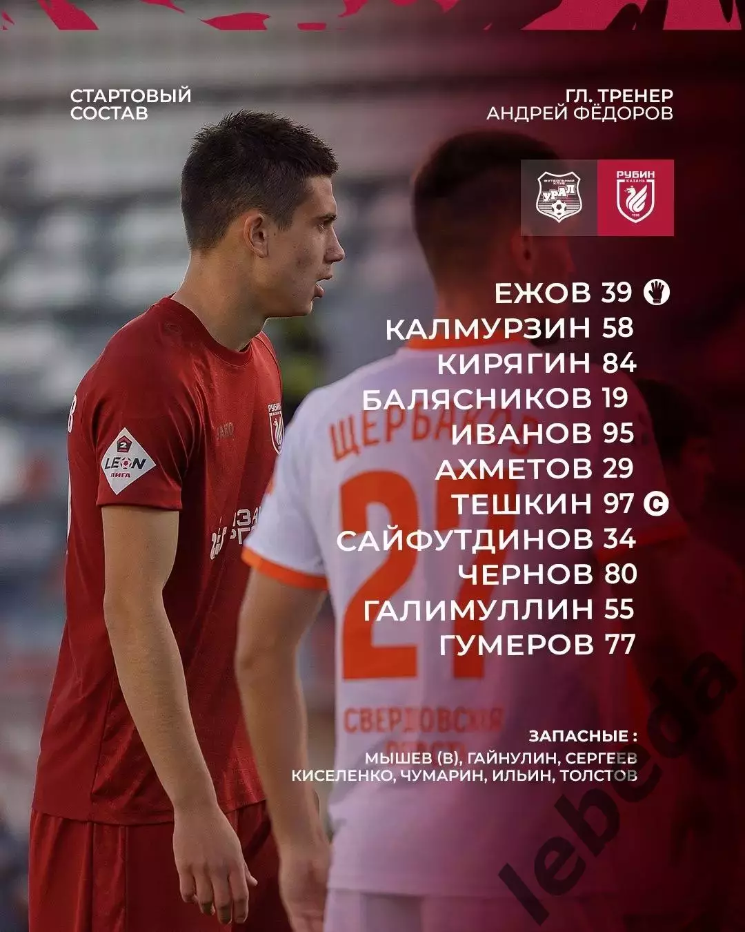 Урал-2 Екатеринбург - Рубин-2 Казань - 2025 / 2026 г. (7.04.26.) 1