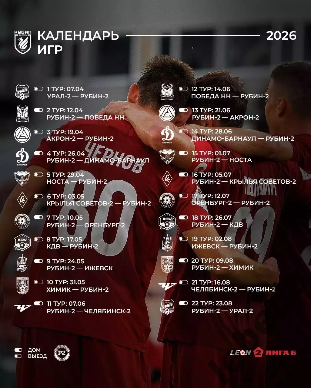 Урал-2 Екатеринбург - Рубин-2 Казань - 2025 / 2026 г. (7.04.26.) 3