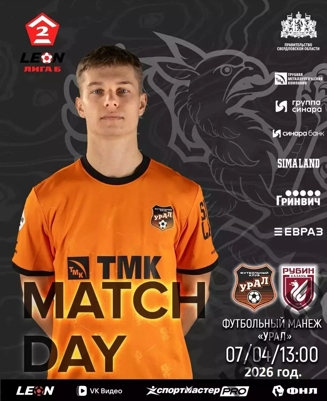 Урал-2 Екатеринбург - Рубин-2 Казань - 2025 / 2026 г. (7.04.26.)