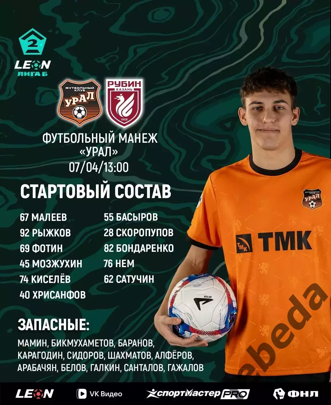 Урал-2 Екатеринбург - Рубин-2 Казань - 2025 / 2026 г. (7.04.26.) 1