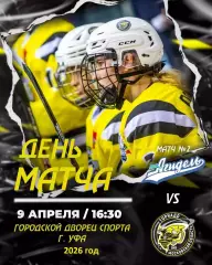 Агидель Уфа - Торнадо Воскресенск - 2025 / 2026.(9.04.26) Финал Плей-офф игра №2