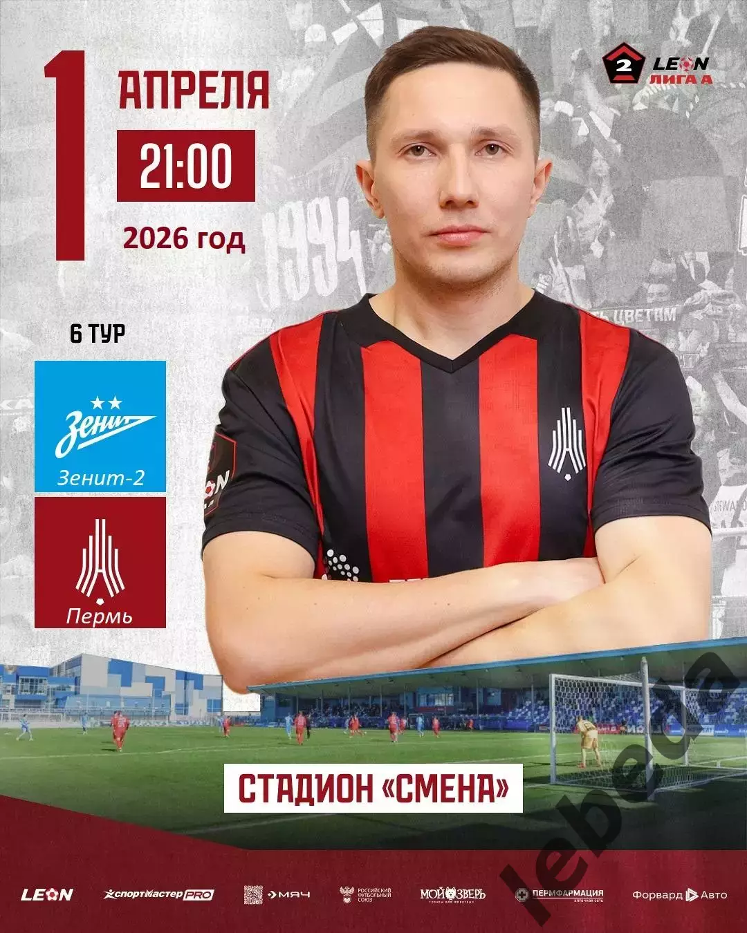 Зенит-2 Санкт-Перербург - Амкар Пермь - 2025 / 2026 г. (1.04.26.)