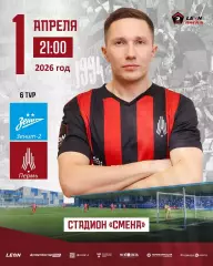 Зенит-2 Санкт-Перербург - Амкар Пермь - 2025 / 2026 г. (1.04.26.)