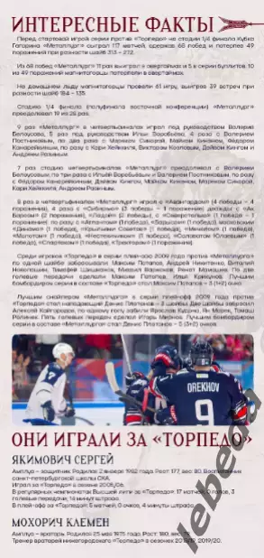 Металлург Магнитог. - Торпедо Нижний Нов - 2025 / 2026. Плей-офф официал.9.04.26 3