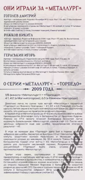 Металлург Магнитог. - Торпедо Нижний Нов - 2025 / 2026. Плей-офф официал.9.04.26 4
