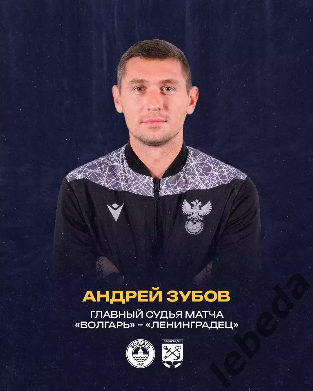 Волгарь Астрахань - Ленинградец Санкт-Петербург - 2025 / 2026 г. (8.04.26.) 1